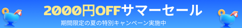 セール