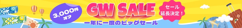 GWセール